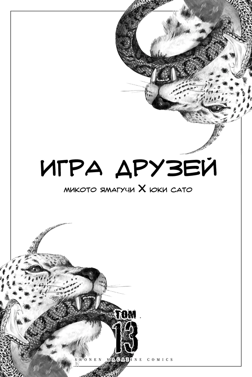 Глава 58, Страница 3