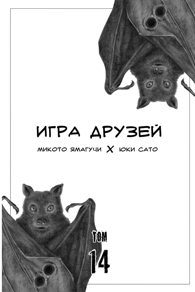 Глава 63, Страница 3