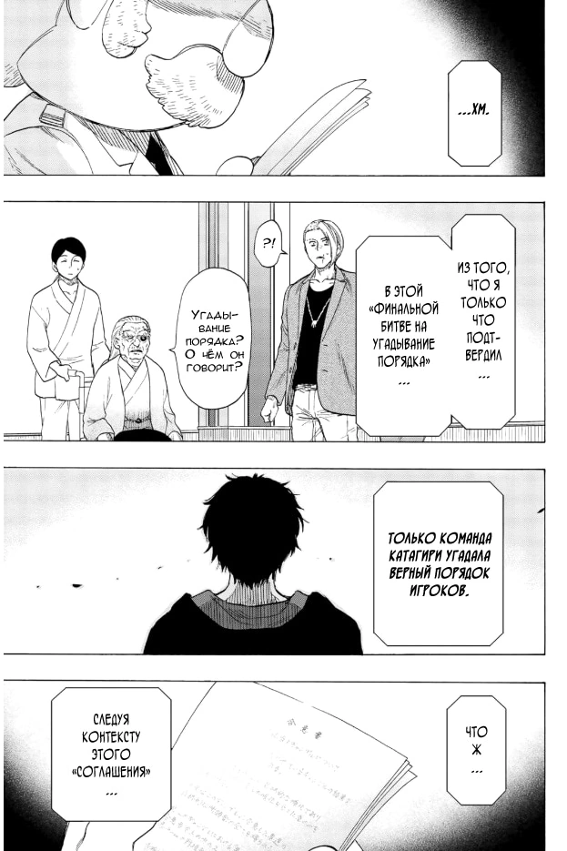 Глава 64, Страница 16