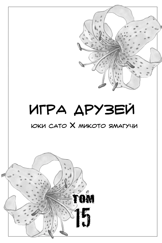 Глава 69, Страница 3