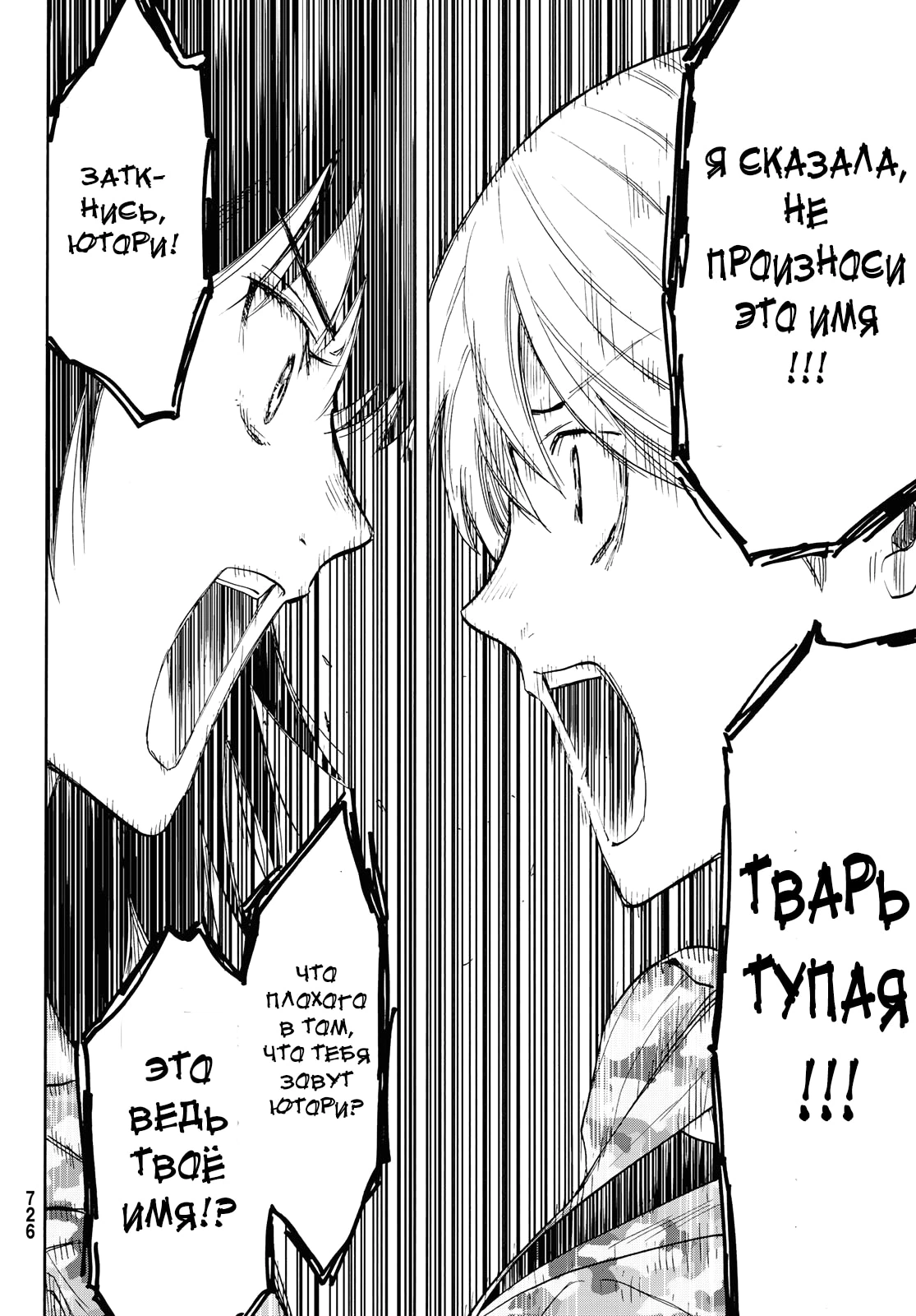 Глава 76, Страница 5