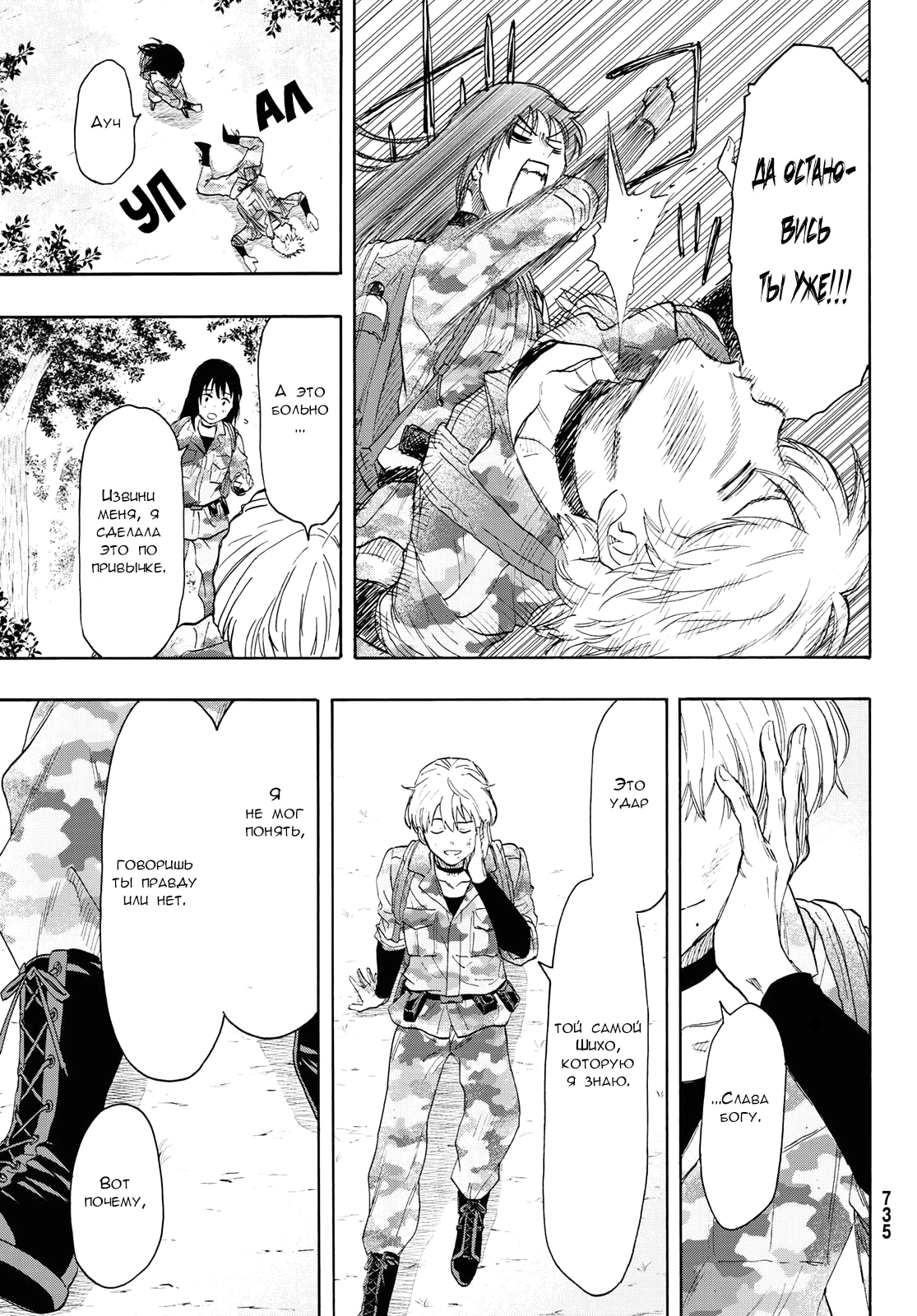 Глава 76, Страница 14