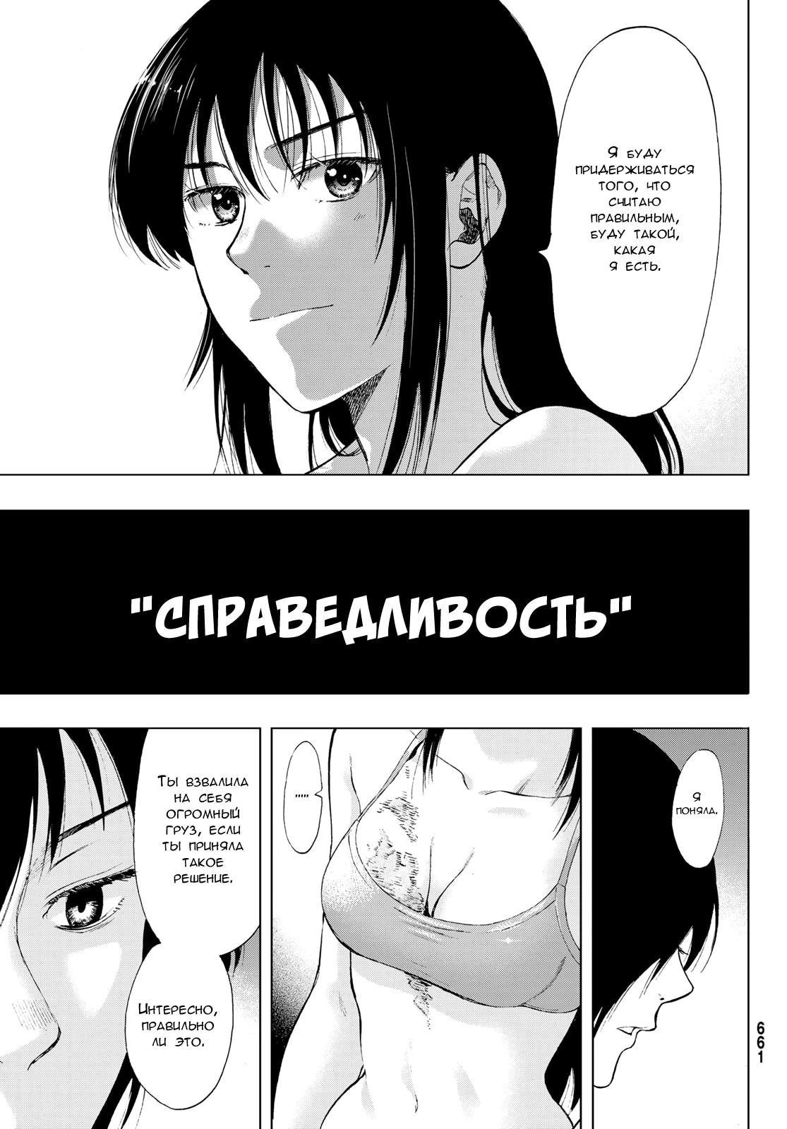 Глава 87, Страница 33