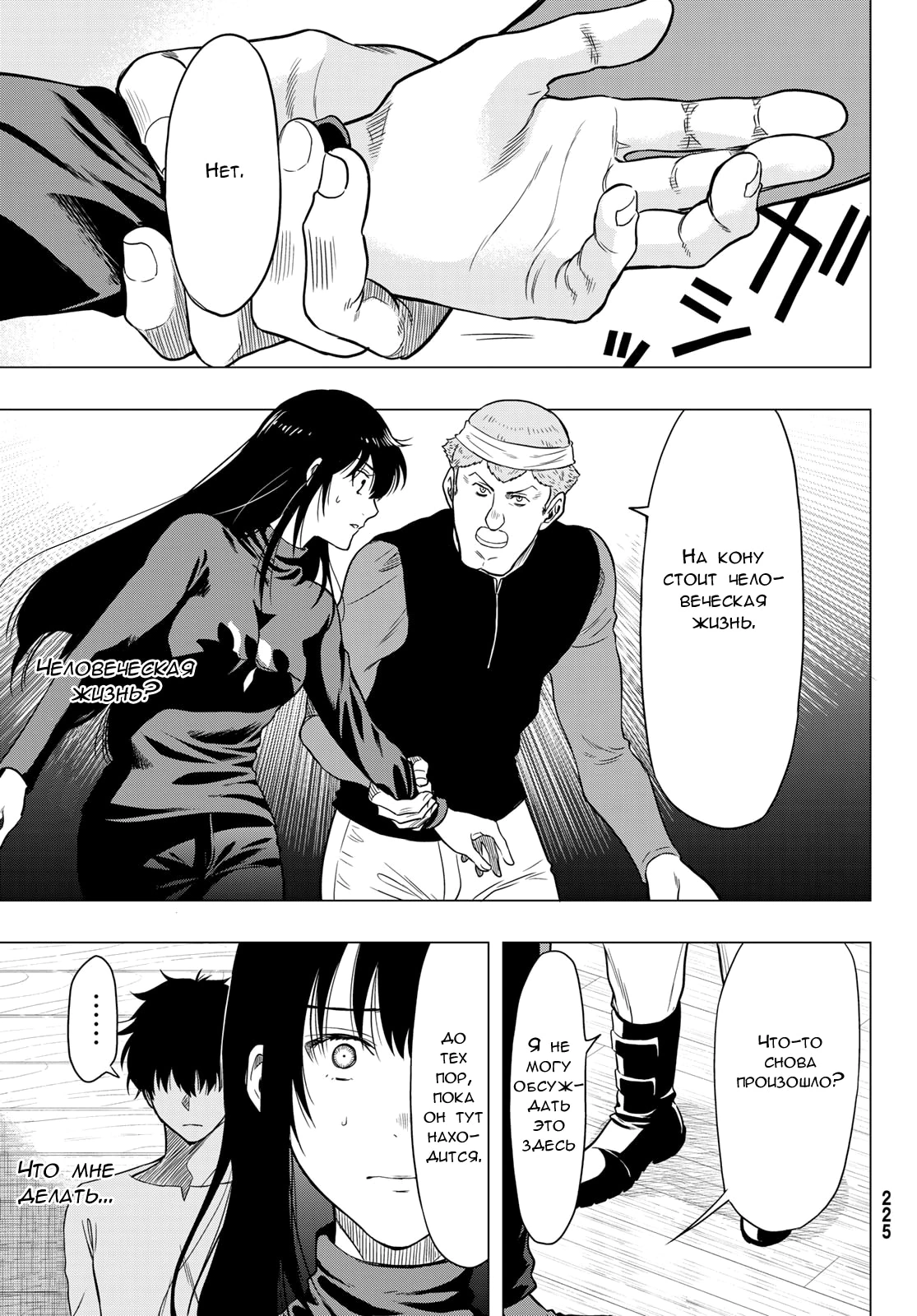 Глава 93, Страница 9