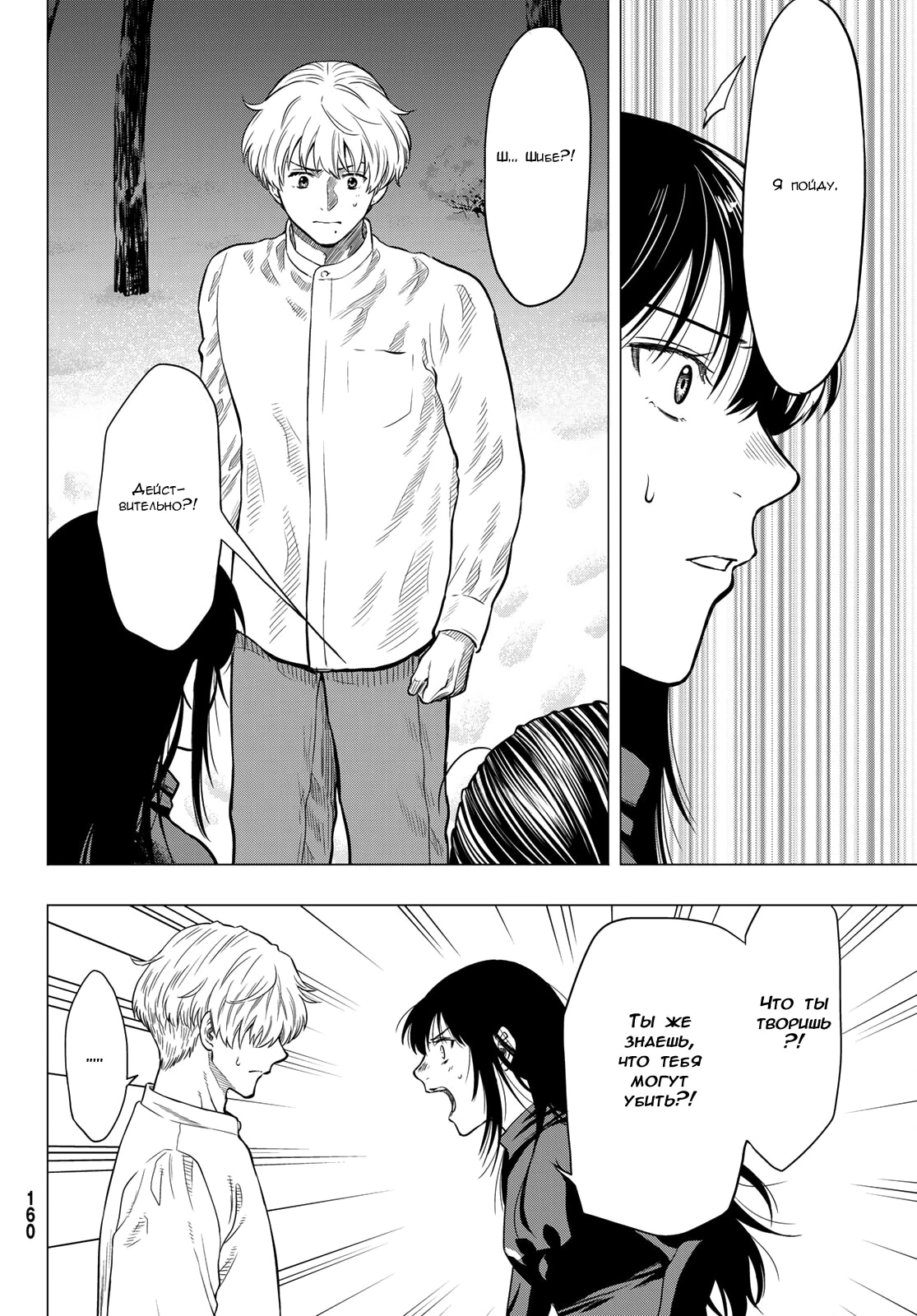 Глава 97, Страница 14