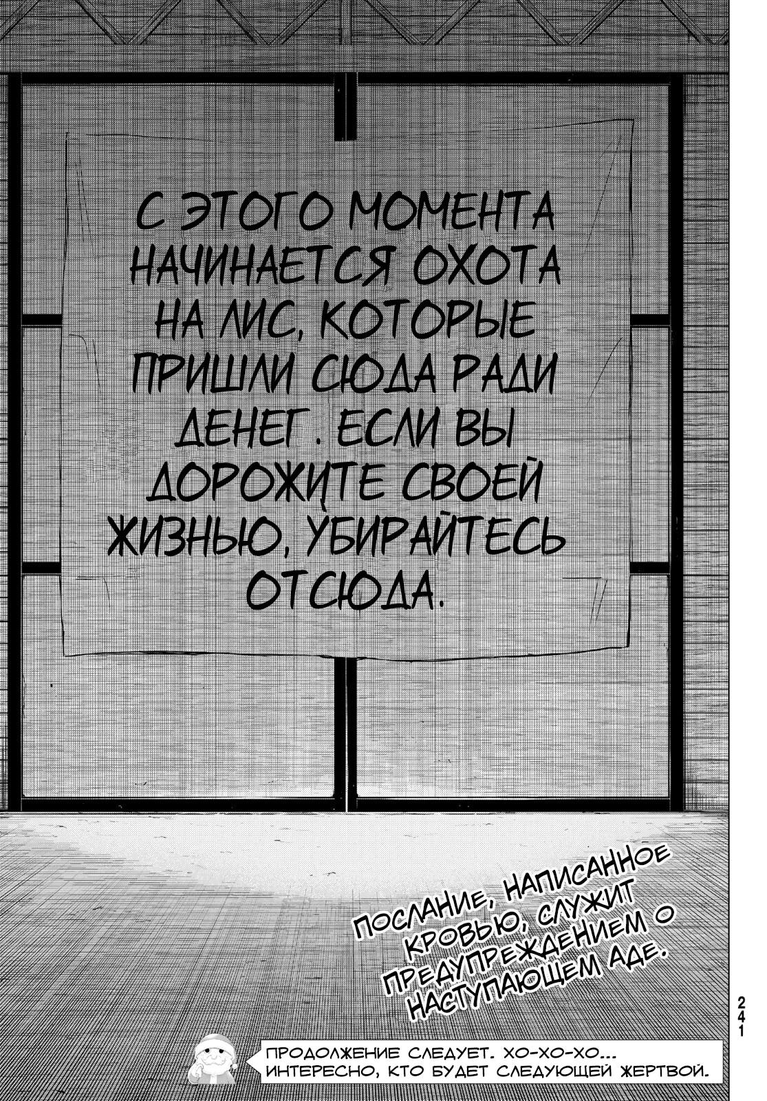 Глава 103, Страница 39