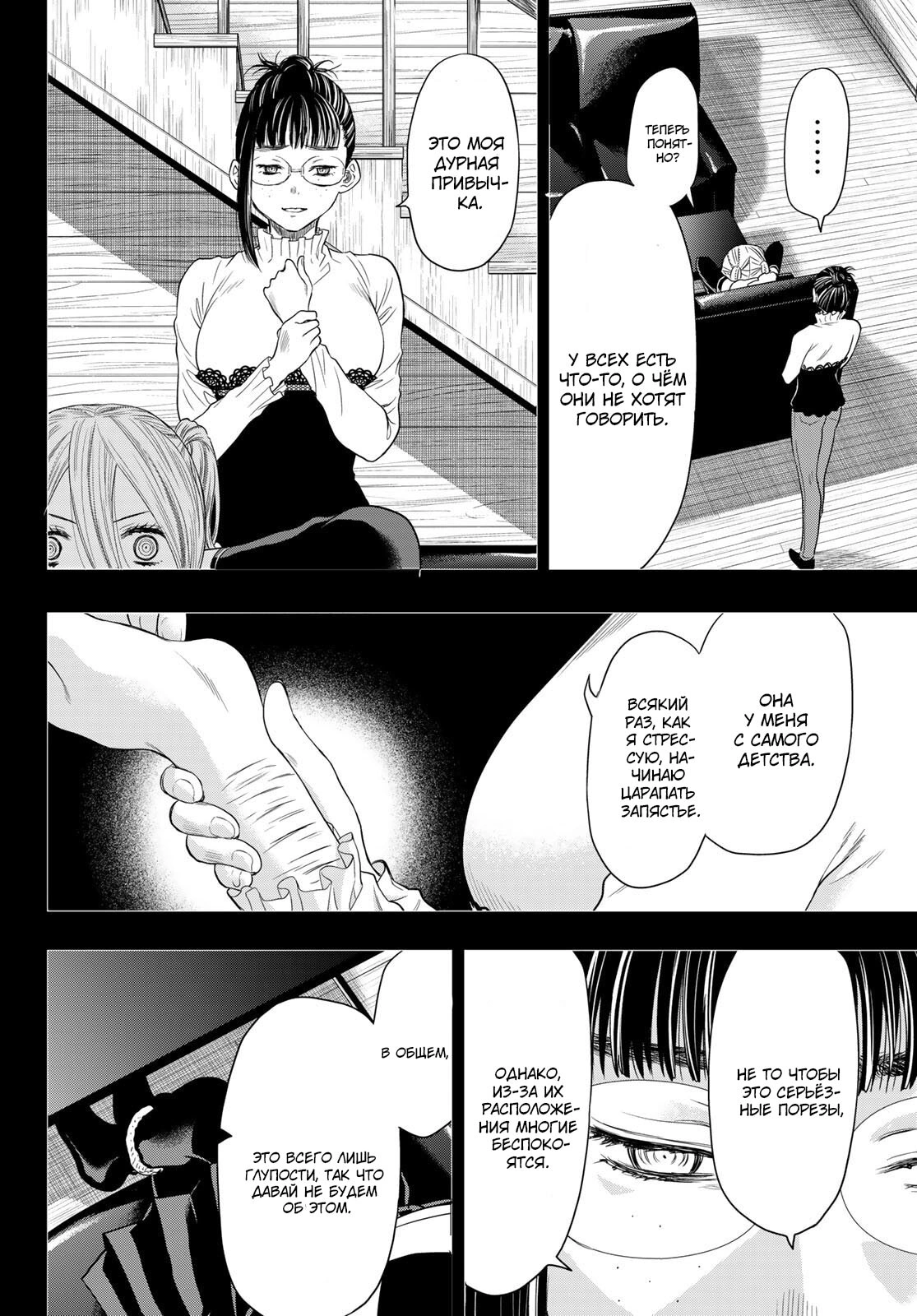 Глава 108, Страница 8