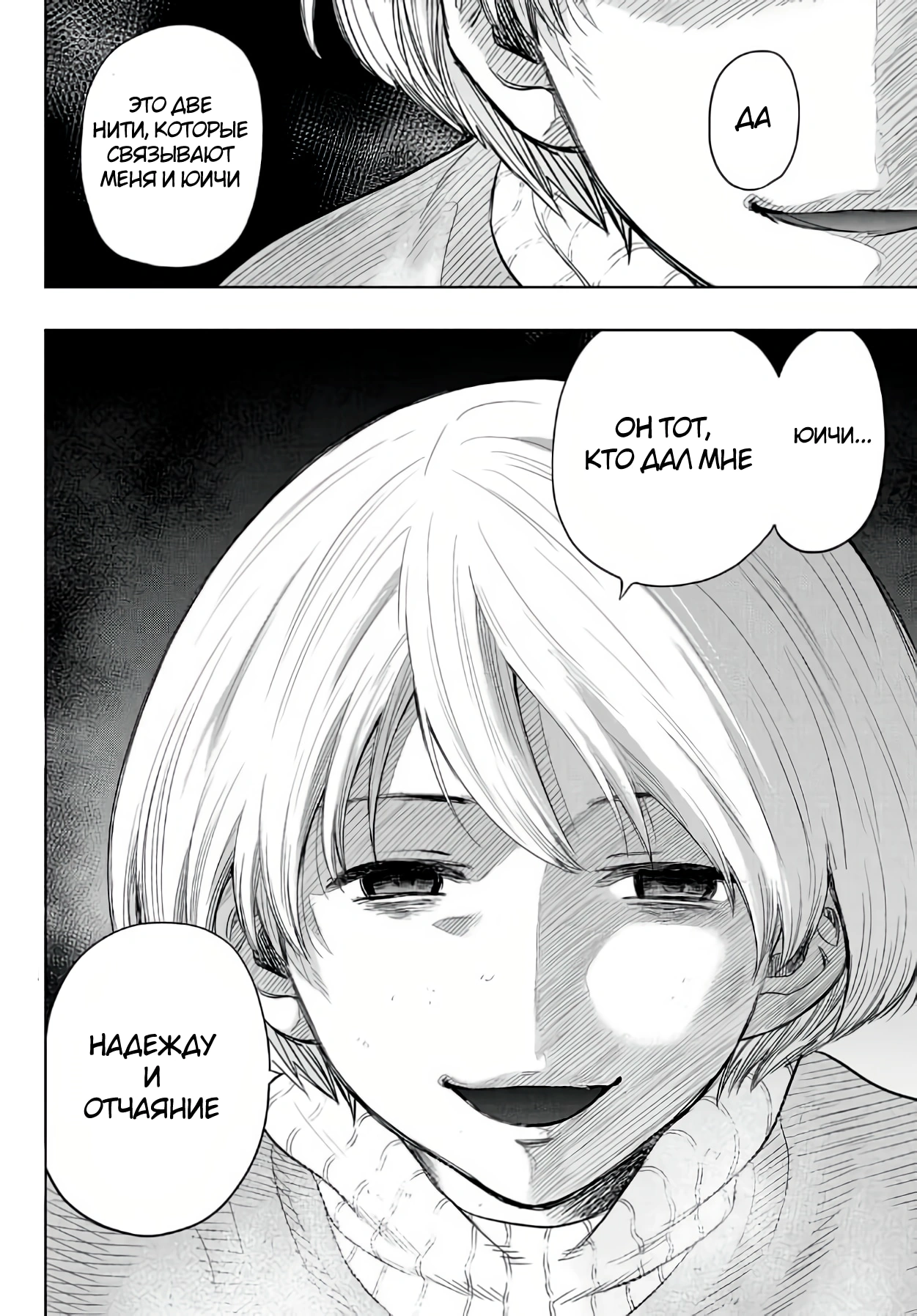 Глава 113, Страница 2