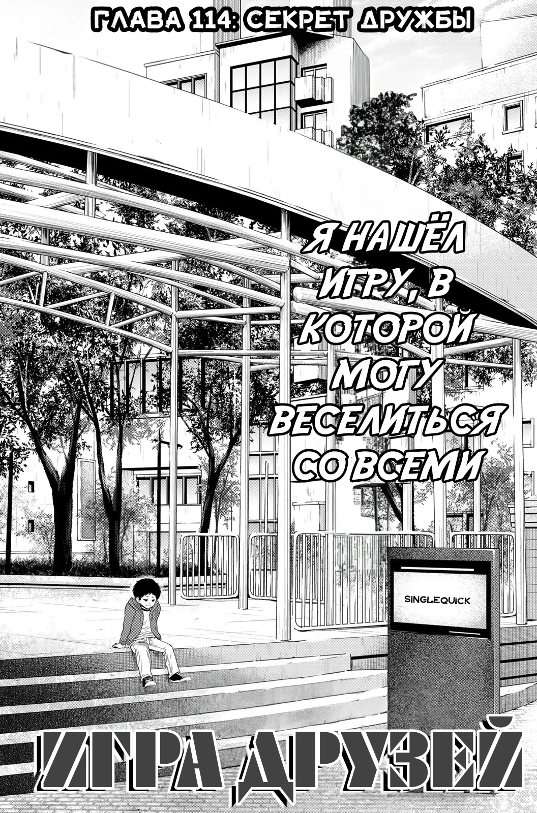 Глава 114, Страница 3