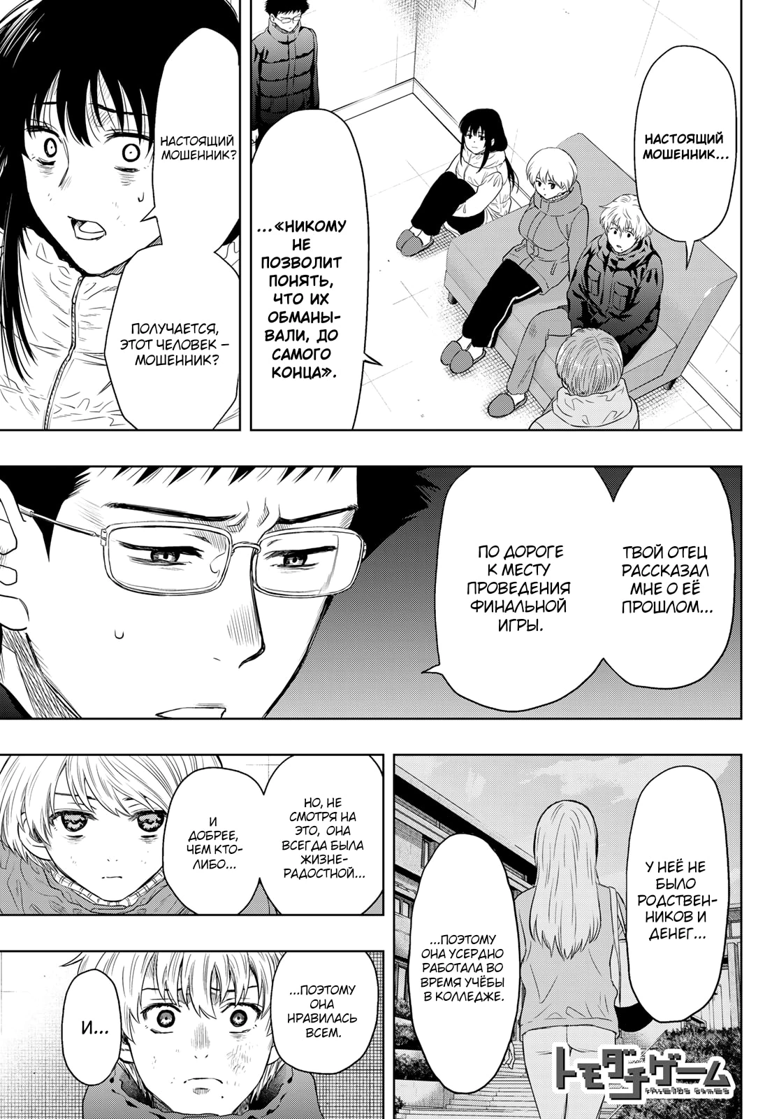 Глава 127, Страница 4