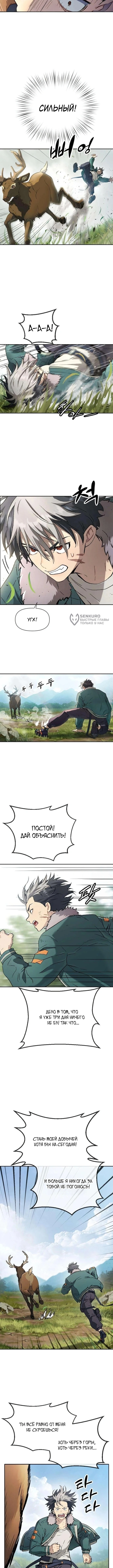 Глава 2, Страница 3
