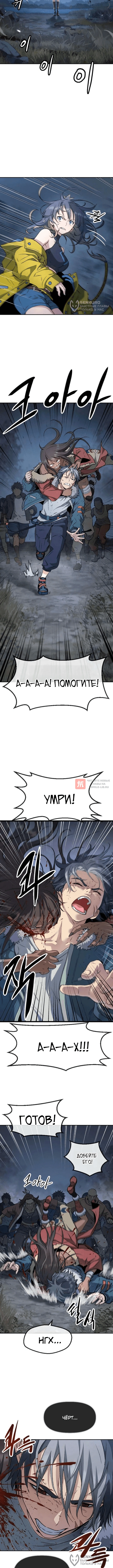 Глава 3, Страница 4
