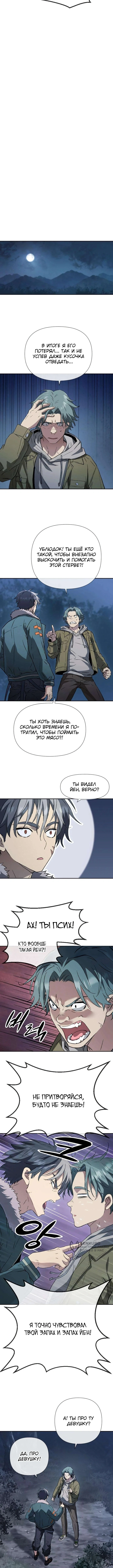 Глава 4, Страница 5