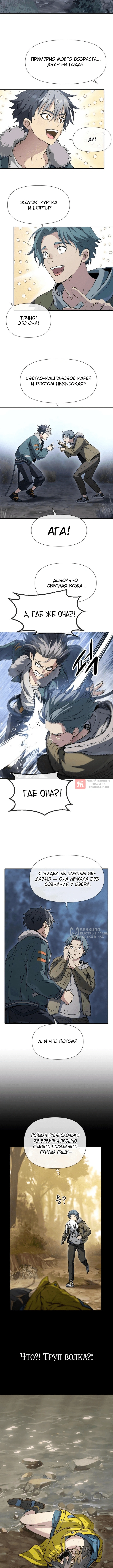 Глава 4, Страница 6