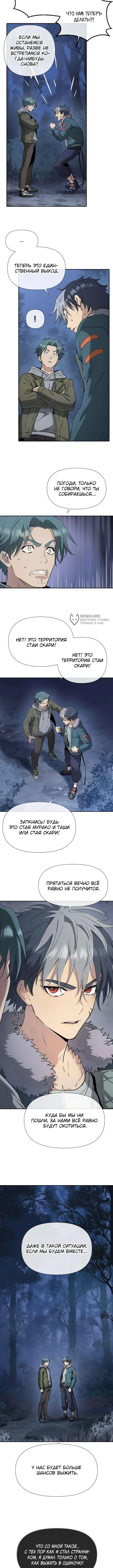 Глава 4, Страница 11