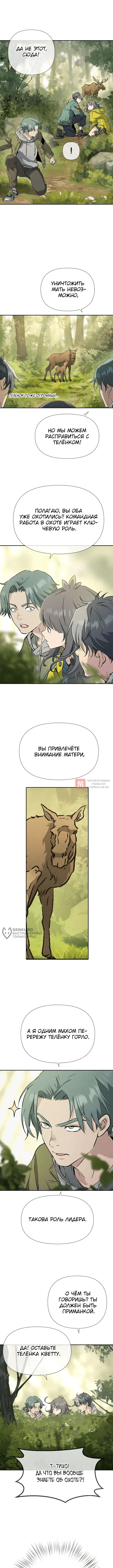 Глава 6, Страница 6