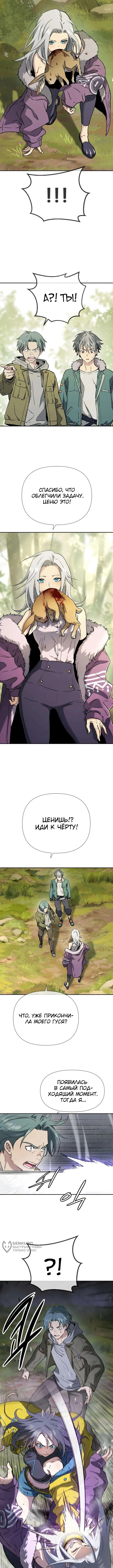Глава 6, Страница 13