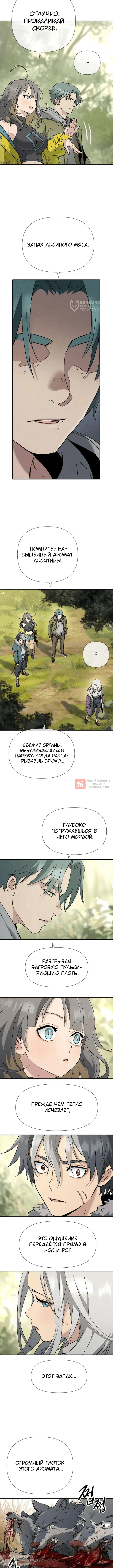 Глава 7, Страница 4