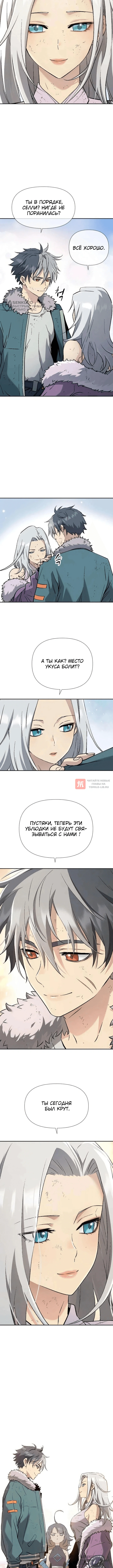 Глава 9, Страница 8