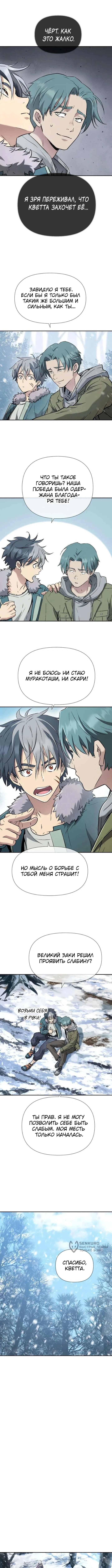 Глава 10, Страница 5