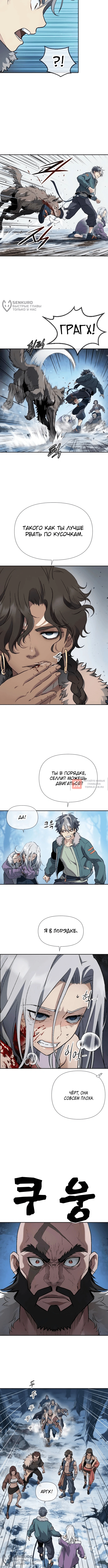 Глава 12, Страница 4