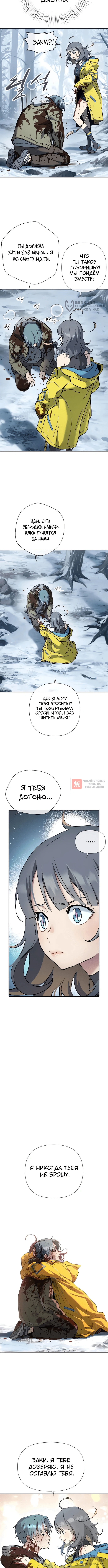 Глава 13, Страница 12