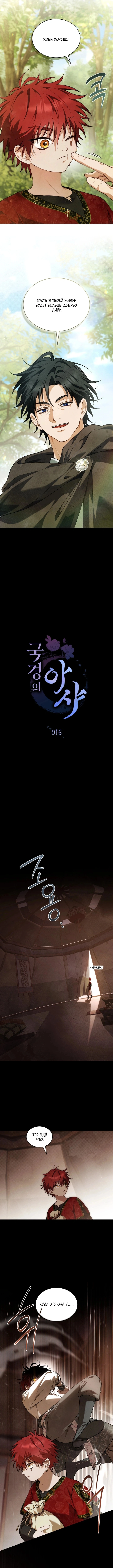 Глава 16, Страница 3