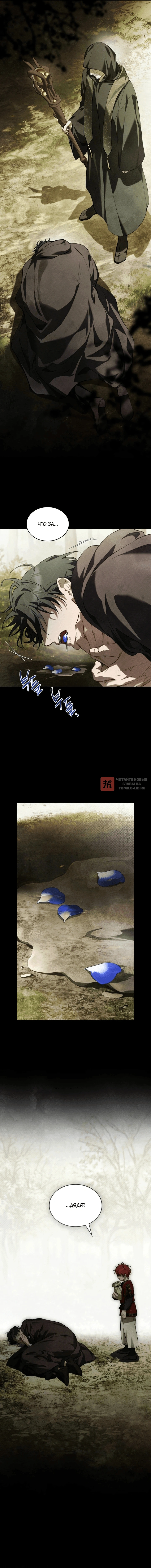 Глава 16, Страница 8