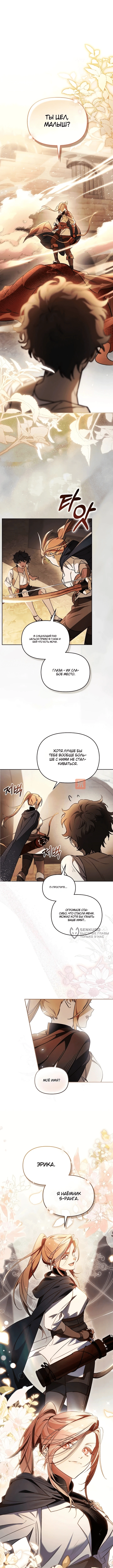 Глава 1, Страница 14