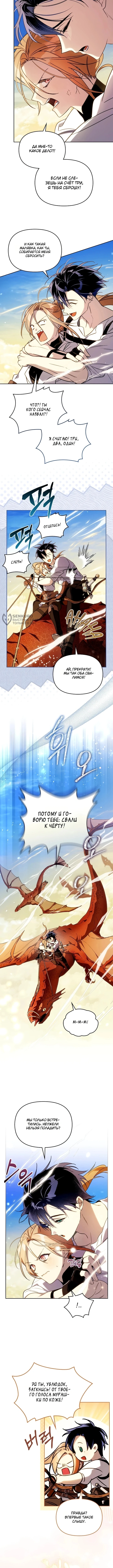 Глава 3, Страница 3