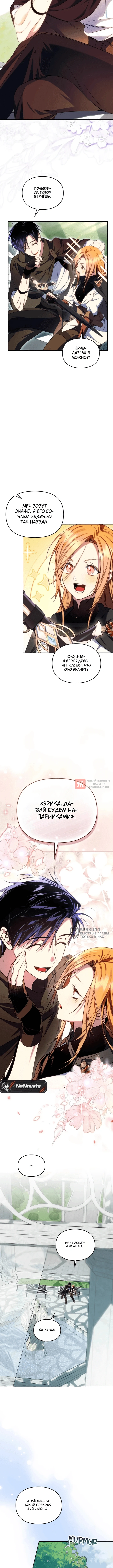 Глава 12, Страница 6
