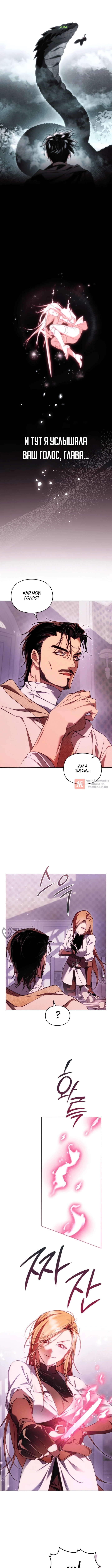 Глава 14, Страница 6