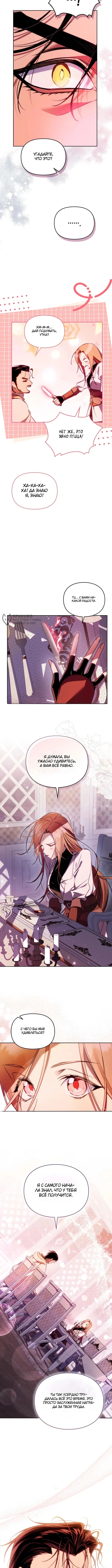 Глава 14, Страница 7