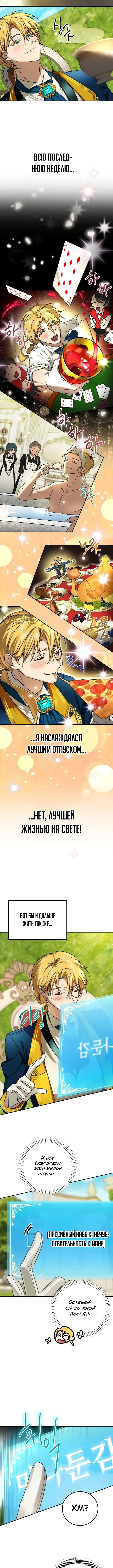 Глава 1, Страница 7
