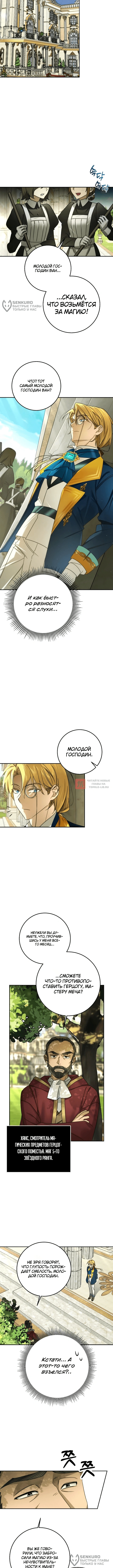 Глава 2, Страница 8