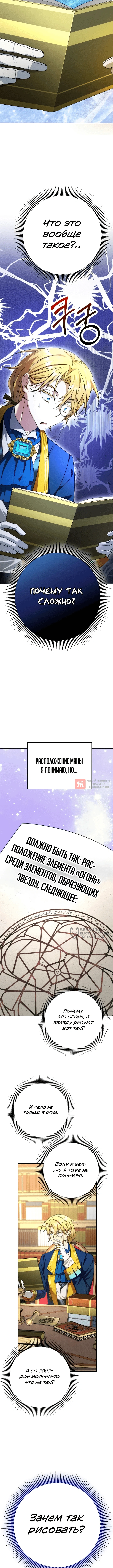 Глава 3, Страница 2