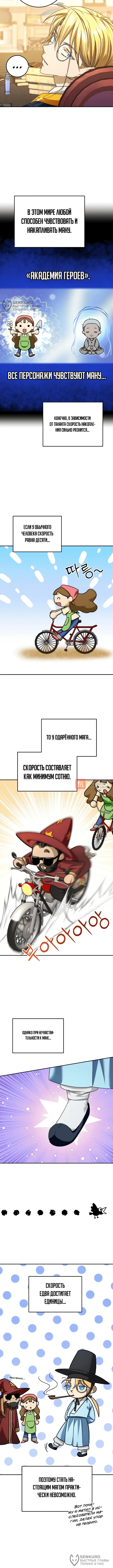 Глава 3, Страница 4