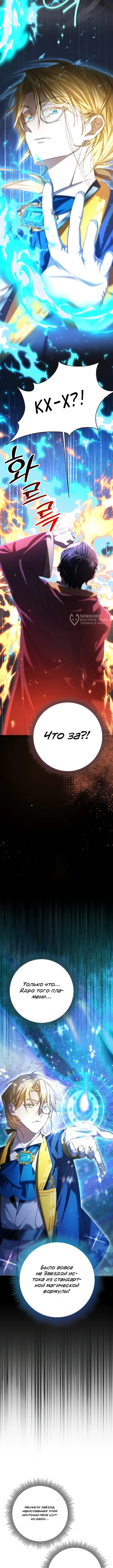 Глава 3, Страница 7