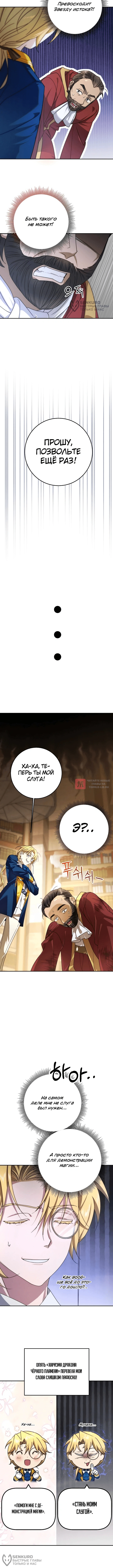 Глава 3, Страница 8