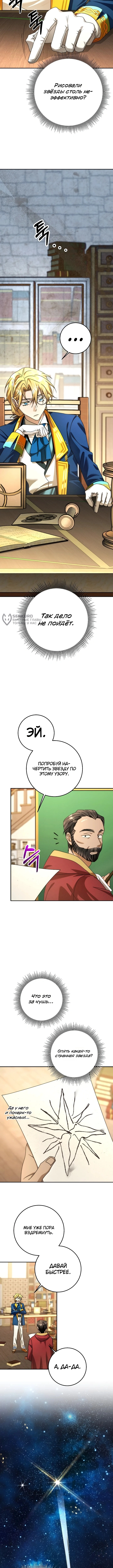 Глава 3, Страница 11