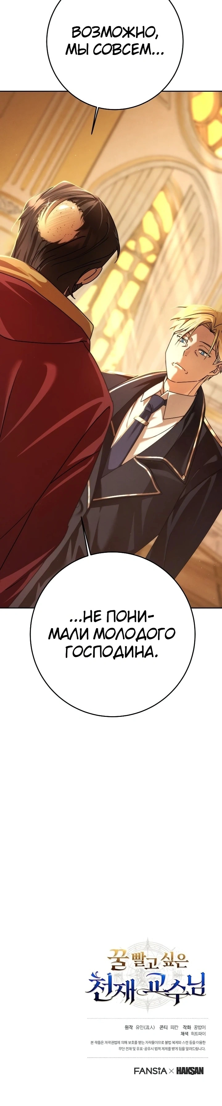 Глава 3, Страница 15