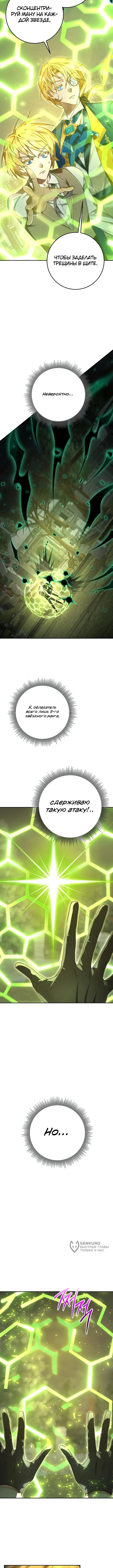 Глава 5, Страница 9