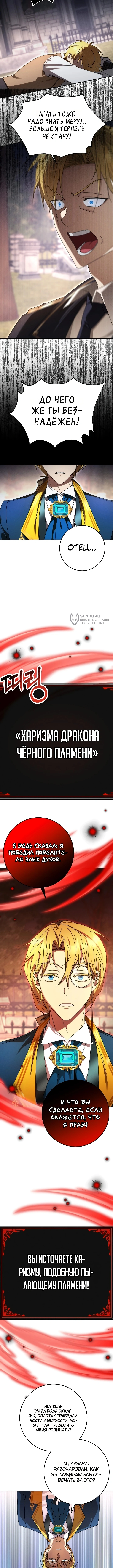 Глава 6, Страница 3