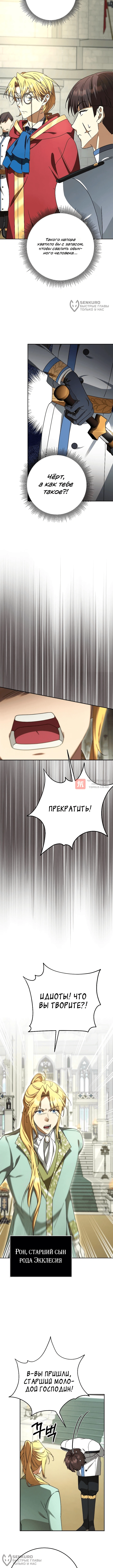 Глава 6, Страница 8