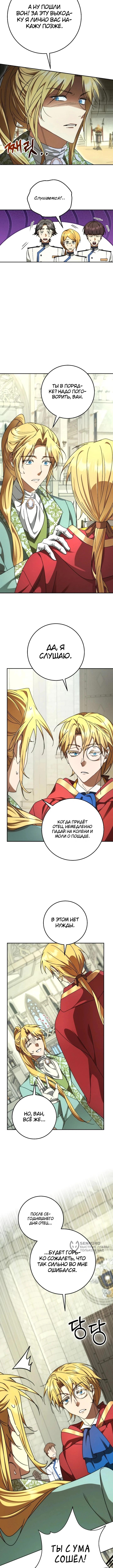 Глава 6, Страница 9