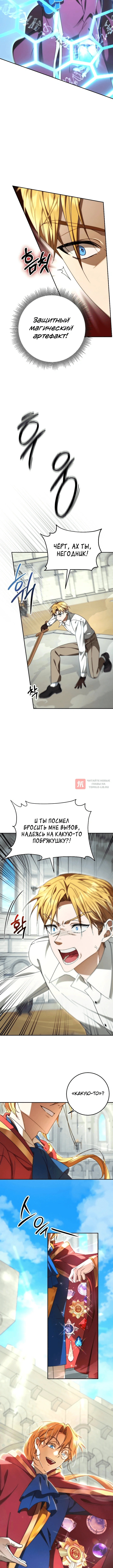 Глава 6, Страница 14