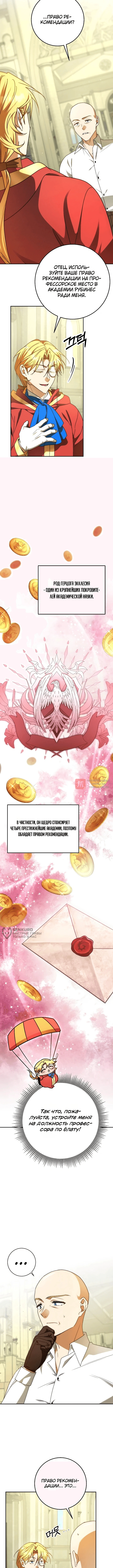 Глава 8, Страница 2