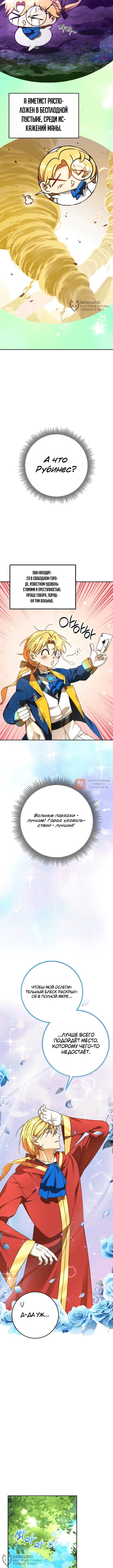 Глава 8, Страница 4