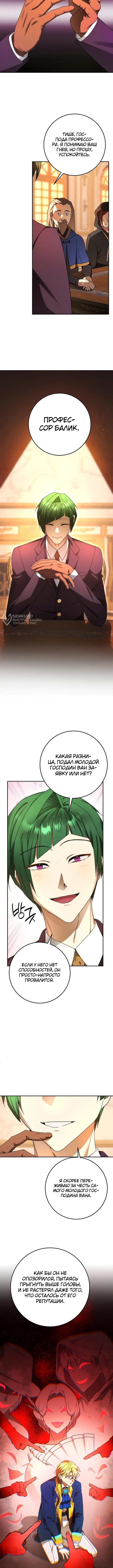 Глава 8, Страница 11