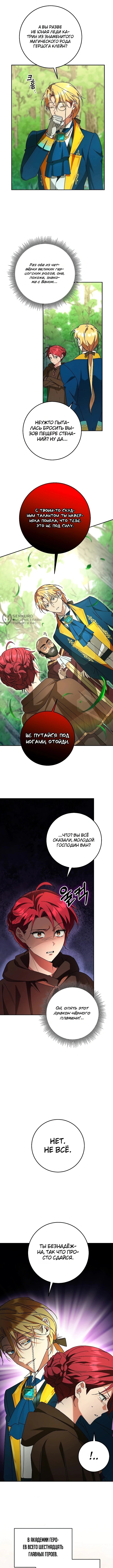 Глава 9, Страница 3